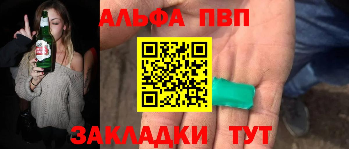 Альфа ПВП Crystall Комсомольск-на-Амуре