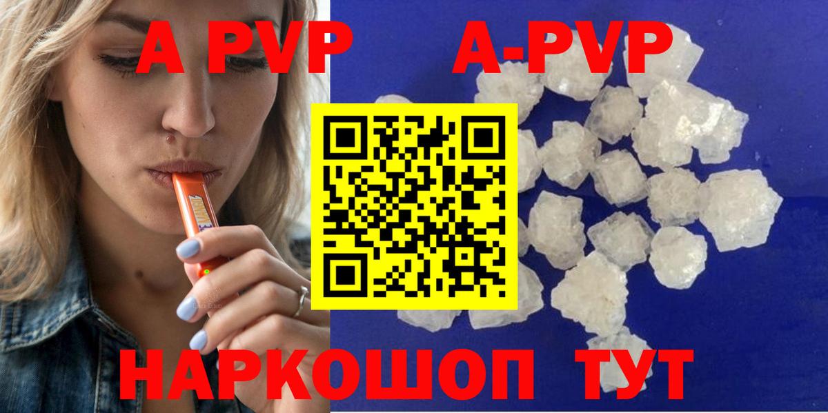 А ПВП Соль  A PVP СК  Вход с VPN  Комсомольск-на-Амуре  APVP СК 
