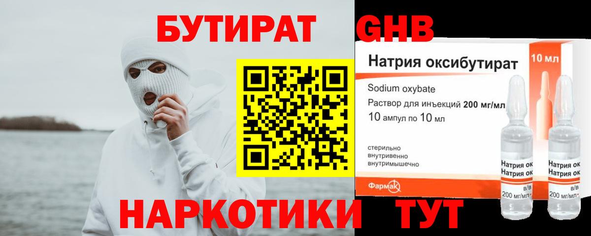 БУТИРАТ GHB  Бутират  Комсомольск-на-Амуре  Вход с VPN 