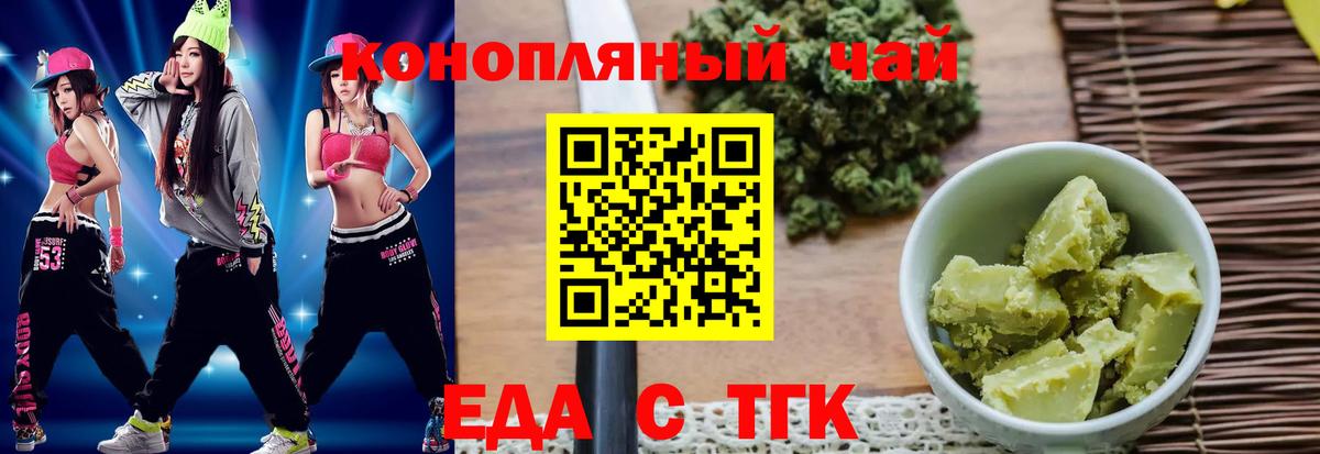 Еда ТГК конопля  Вход с VPN  Комсомольск-на-Амуре 