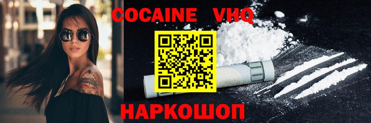 Комсомольск-на-Амуре  COCAIN VHQ  Вход с VPN  COCAIN Columbia 