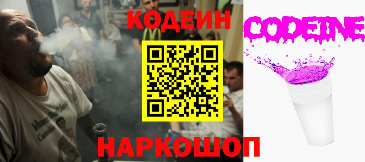 Codein Purple Drank  Вход с VPN  Комсомольск-на-Амуре 