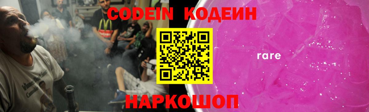 Кодеиновый сироп Lean напиток Lean (лин) Комсомольск-на-Амуре