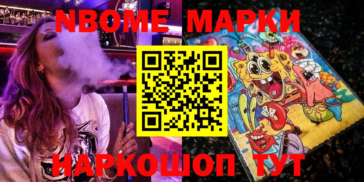Марки 25I-NBOMe 1,5мг  Марки 25I-NBOMe 1,5мг  Вход с VPN  Комсомольск-на-Амуре 